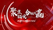 素材乐-红色公司年会背景板