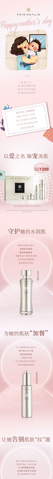 素材乐-母亲节活动医美长图海报