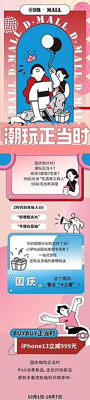 仙图网-国庆嗨购攻略活动长图