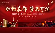 素材乐-新年楼盘加推宣传海报展板