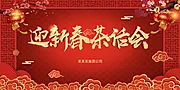 仙图网-迎新春年会