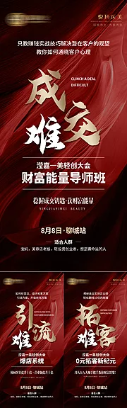 仙图网-轻医美创业招商海报