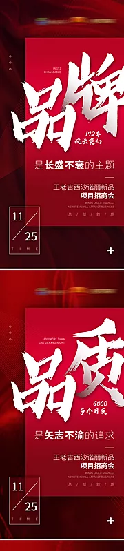 仙图网-品牌造势招商系列海报
