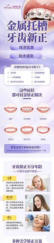 仙图网-电商落地页金属托槽牙齿矫正