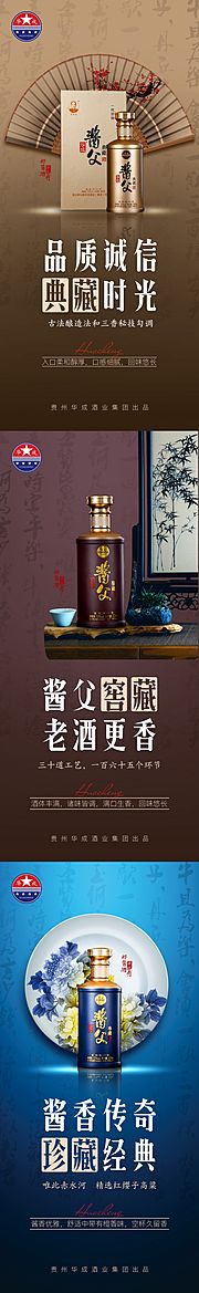 素材乐-白酒系列海报