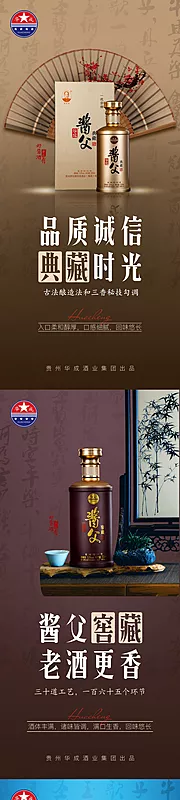 仙图网-白酒系列海报