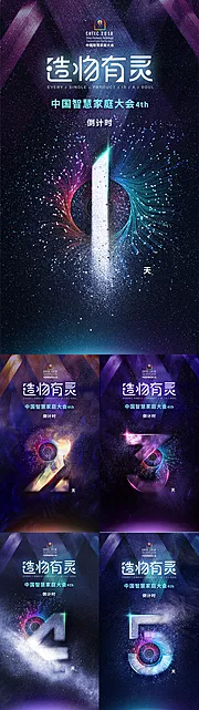 仙图网-科技感炫酷倒计时数字移动端海报系列