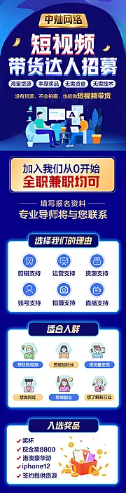 仙图网-短视频带货达人招募长图