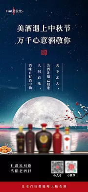 仙图网-中秋节白酒海报