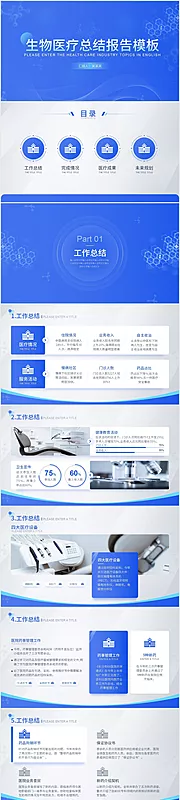 仙图网-蓝色生物医疗总结报告PPT