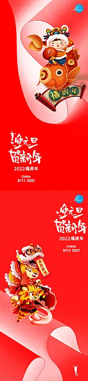 仙图网-元旦新年插画系列海报