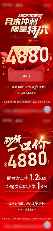 仙图网-一口价特惠房海报