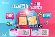 仙图网-通信5G融合套餐海报主画面