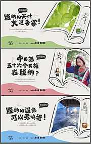 仙图网-西双版纳 文旅广告展板