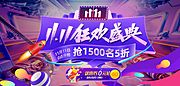 素材乐-双十一活动banner