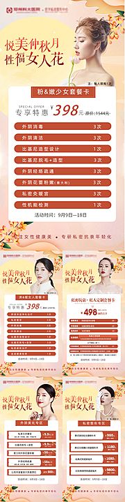 素材乐-医美海报中秋