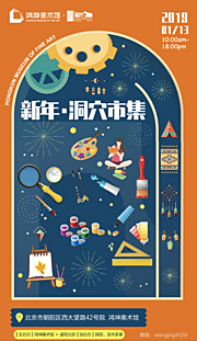 素材乐-美术馆创意新年插画海报