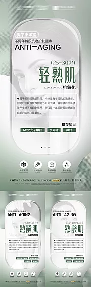 仙图网-医美抗衰科普系列海报