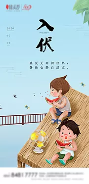 仙图网-创意入伏节气海报