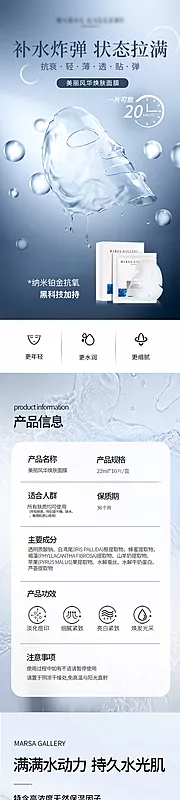 仙图网-面膜详情页