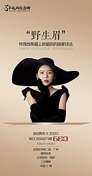 素材乐-医美纹绣讲师巡讲海报