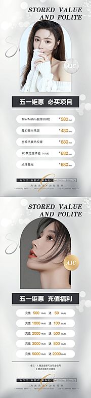 素材乐-医美五一促销活动系列海报