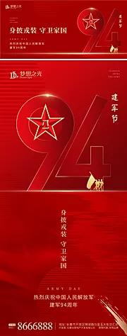 仙图网-建军节94周年海报