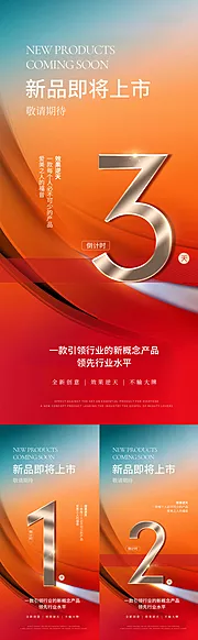 仙图网-医美新品倒计时系列海报