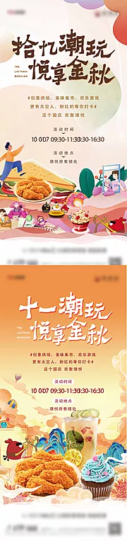 仙图网-国庆金秋活动海报