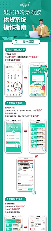 仙图网-app操作指南长图