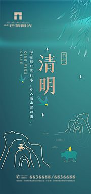 素材乐-绿金清明时节海报