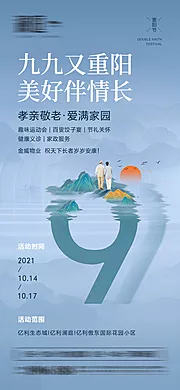 仙图网-重阳节活动海报