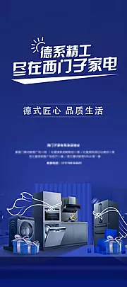 仙图网-家电活动品牌海报