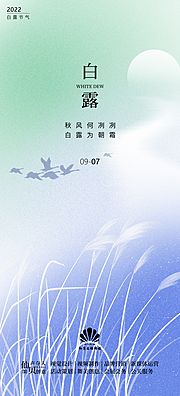 素材乐-白露节气海报