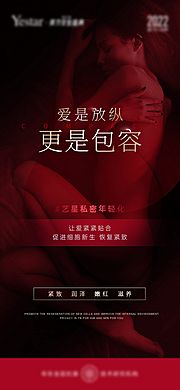 素材乐-女性私密年轻化海报