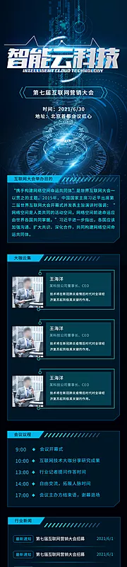 仙图网-科技智能云互联网峰会