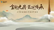 仙图网-教师节活动背景板