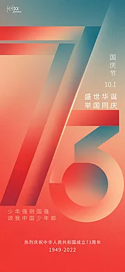 仙图网-简约创意渐变数字国庆节借势节日海报