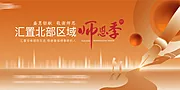 仙图网-教师节背景板