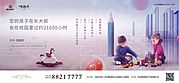 素材乐-教育学区房地产广告展板海报