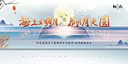 仙图网-教师节中秋节节日游园会形象背板