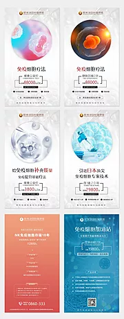 仙图网-细胞储存营销海报合集