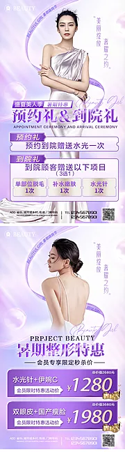 仙图网-医美暑期会员促销海报