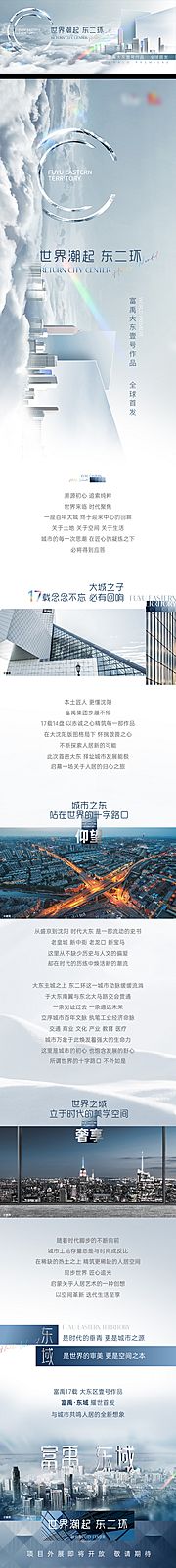 素材乐-地产入市概念长图