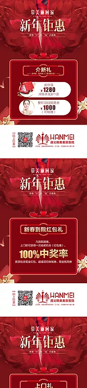 仙图网-医美整形红色新年钜惠微信朋友圈