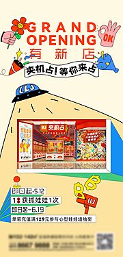 素材乐-地产新店开业海报