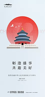 仙图网-国庆节海报