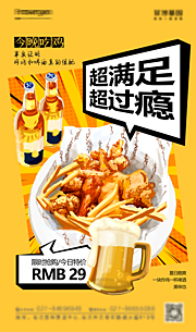 仙图网-炸鸡啤酒美食促销海报