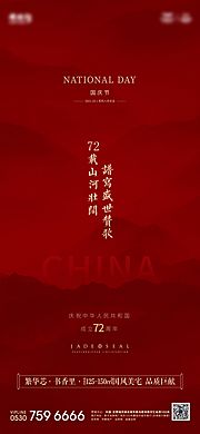 素材乐-国庆节房地产海报