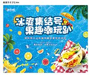 素材乐-地产夏日水果沙拉diy活动展板